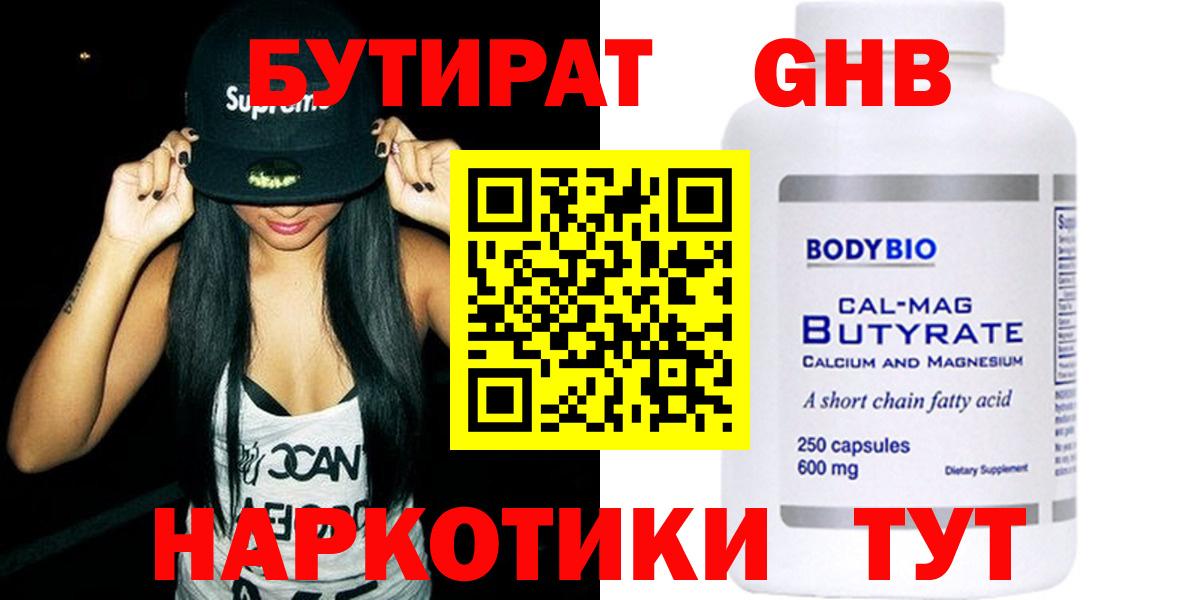 Острогожск  Бутират 99%  Вход с VPN 