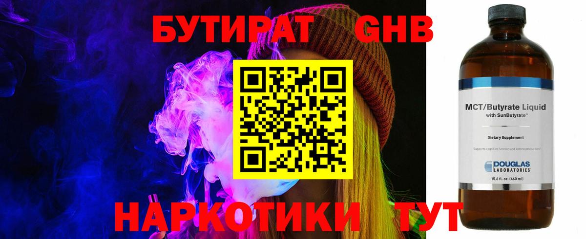 БУТИРАТ буратино Острогожск