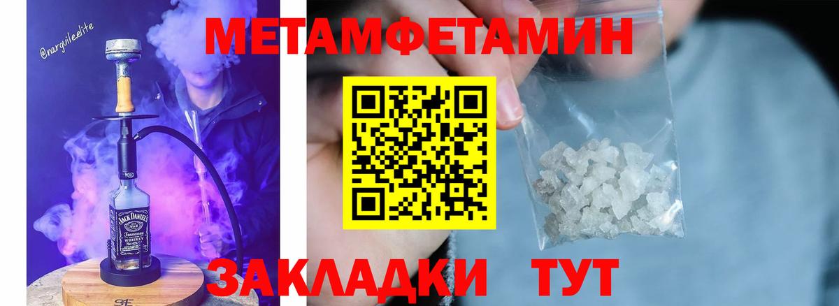 МЕТАМФЕТАМИН кристалл  Вход с VPN  Острогожск 